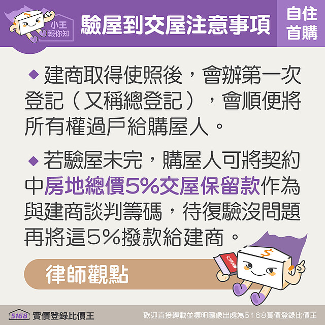 什麼是總登記。圖/5168實價登錄比價王 製作